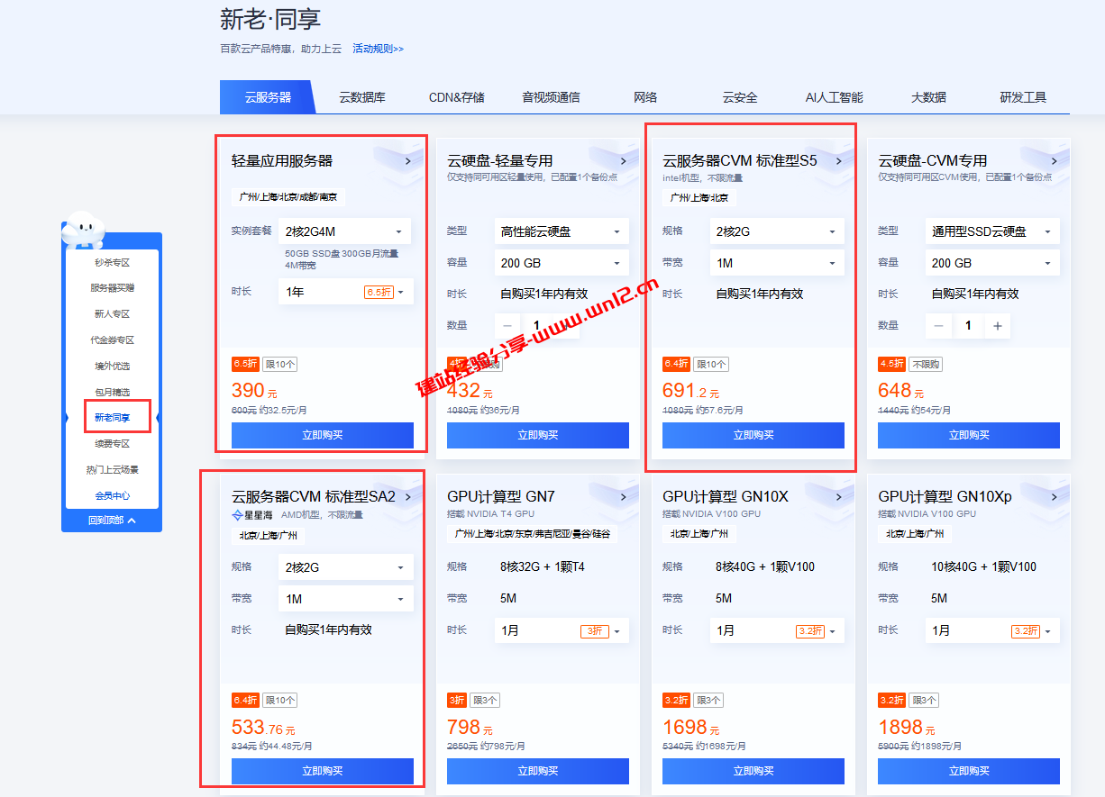 腾讯云9月最便宜轻量应用服务器及云服务器整理95元/年起插图4