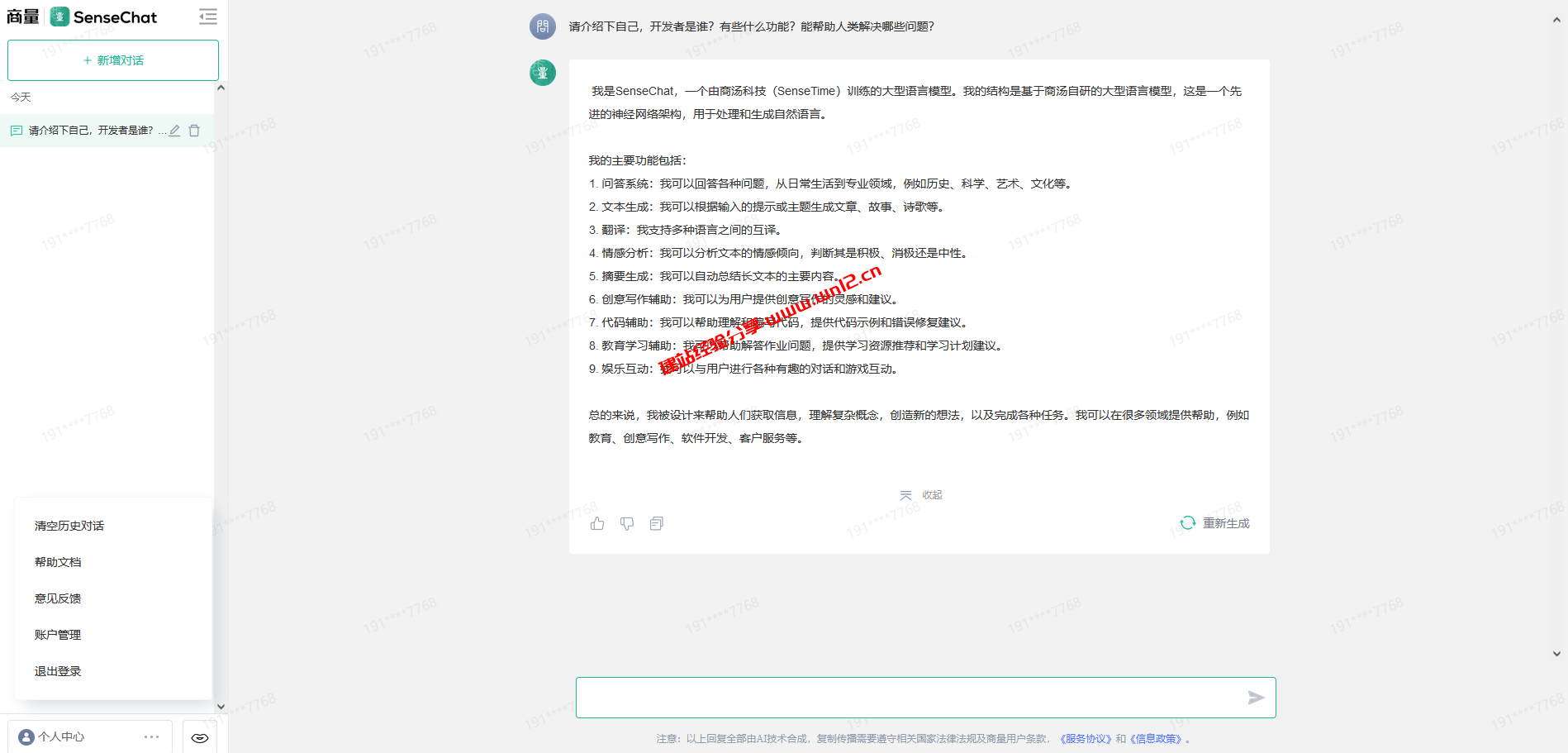 商汤商量大语言模型SenseChat注册即可直接使用，无需审核插图1