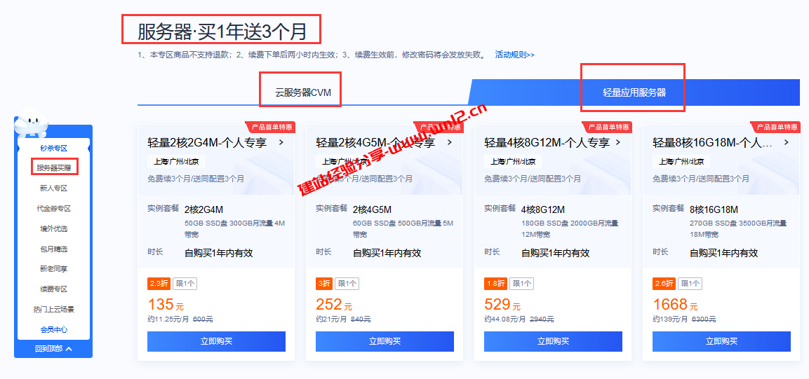 腾讯云9月最便宜轻量应用服务器及云服务器整理95元/年起插图1