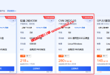 腾讯云9月最便宜轻量应用服务器及云服务器整理95元/年起_建站经验分享