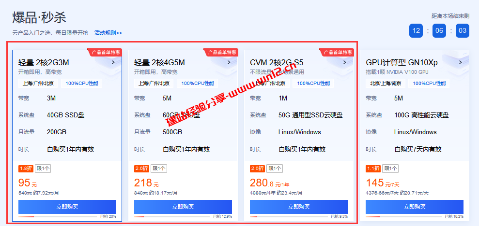腾讯云9月最便宜轻量应用服务器及云服务器整理95元/年起插图