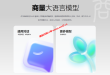 商汤商量大语言模型SenseChat注册即可直接使用，无需审核_建站经验分享