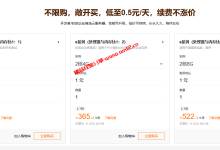 阿里云只需182元/年且续费同价的国内云服务器好不好_建站经验分享