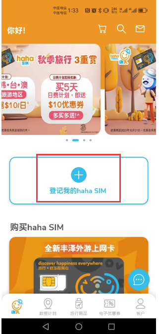 haha SIM香港SIM手机卡购买及激活，20港币保号1年插图1