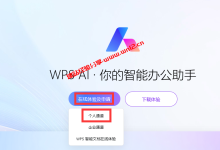 WPS AI免费体验申请到期后还可再次申请，附申请方法_建站经验分享