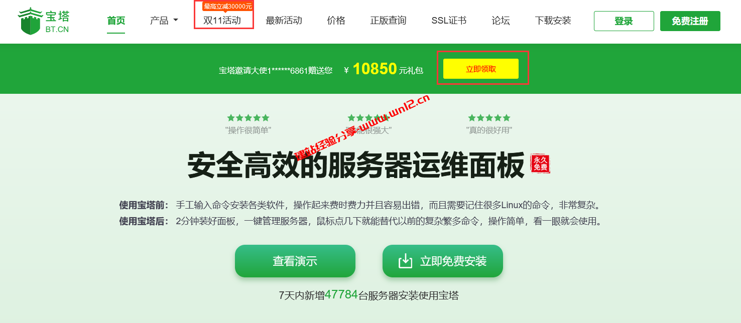 宝塔面板2023双11永久版授权2788元起插图