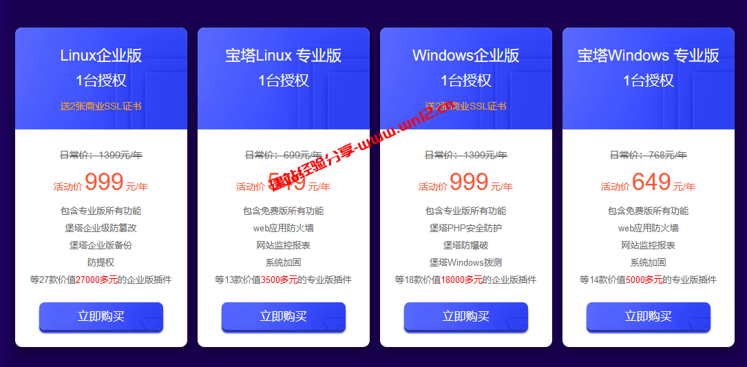 宝塔面板2023双11永久版授权2788元起插图1