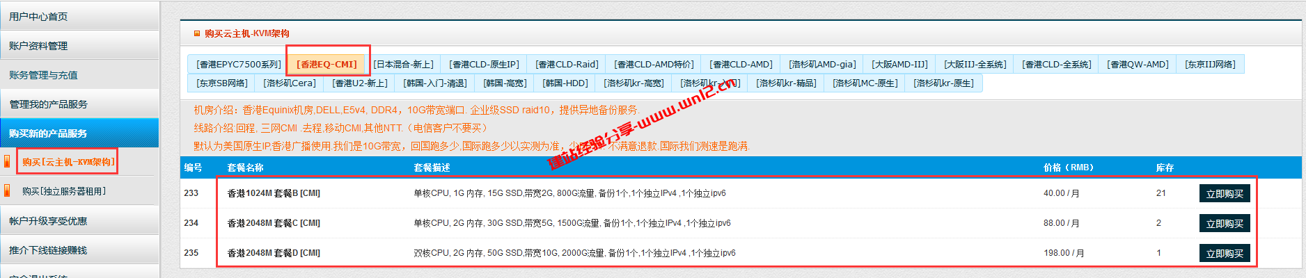 HostYun香港Equinix三网回程CMI云服务器详解，10Gbps带宽36元/月起插图2