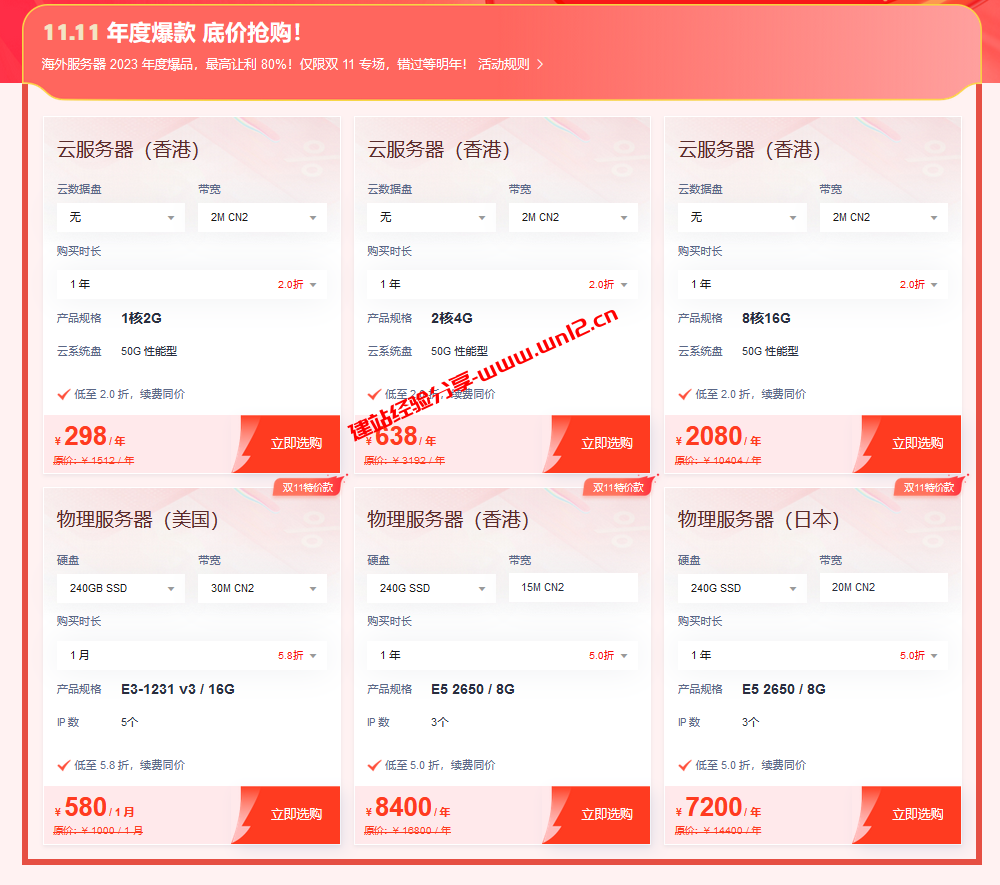 恒创科技双11香港CN2云服务器全年最低价298元/年起，续费同价插图