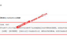 百度搜索资源平台实名认证图文教程，百度非实名用户将清退验证并限制收录展现_建站经验分享