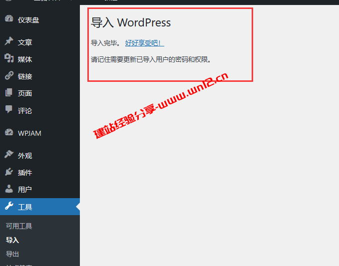 WordPress数据库合并教程：轻松实现站点数据迁移插图5