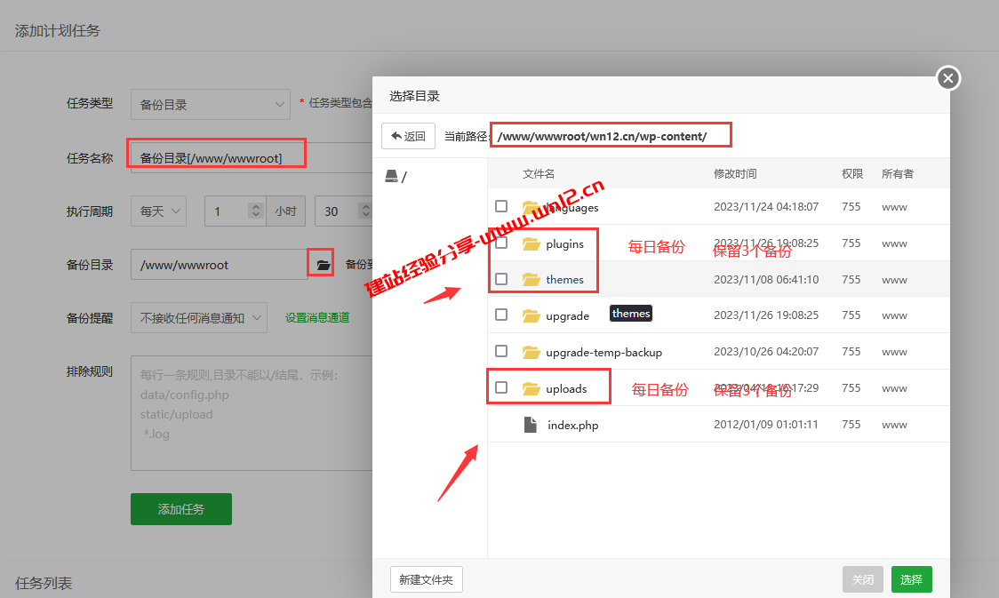 宝塔Linux面板网站异地备份教程：人人都要会用的网站自动异地备份功能插图11