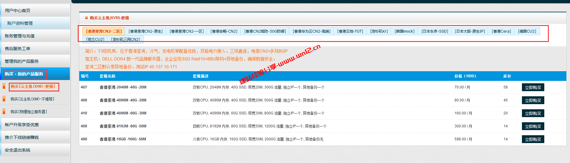 AoyoHost双11云服务器全场6.8折，香港、日本、美国、欧洲直连可选（AoyoHost云服务器整理）插图1