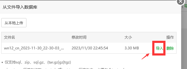 服务器系统重装，宝塔面板导出、导入WordPress网站数据教程插图3