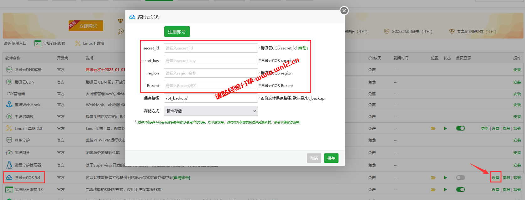 宝塔Linux面板网站异地备份教程：人人都要会用的网站自动异地备份功能插图1