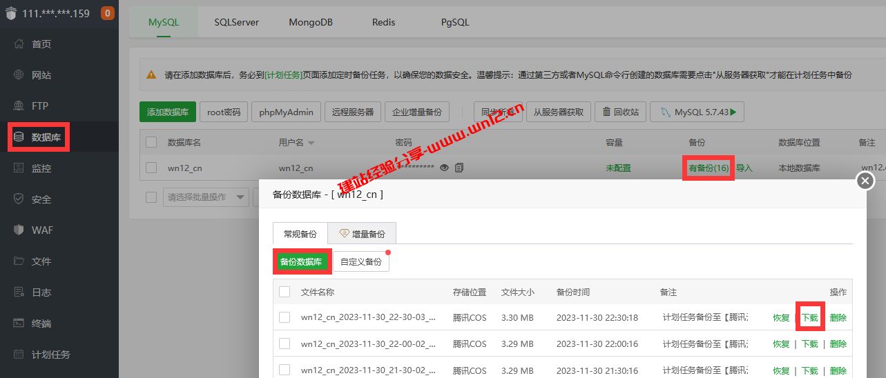 服务器系统重装，宝塔面板导出、导入WordPress网站数据教程插图