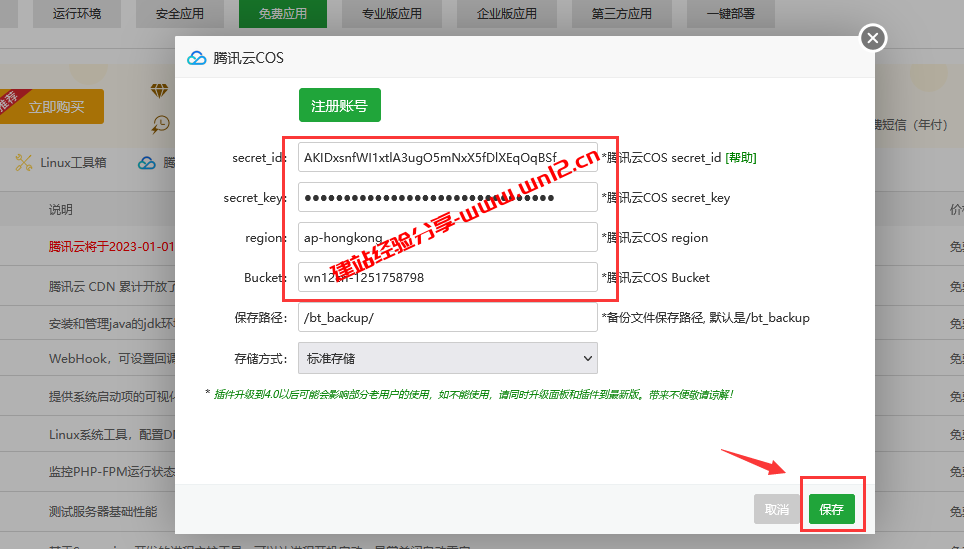宝塔Linux面板网站异地备份教程：人人都要会用的网站自动异地备份功能插图8