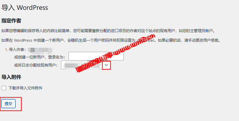 WordPress数据库合并教程：轻松实现站点数据迁移插图4
