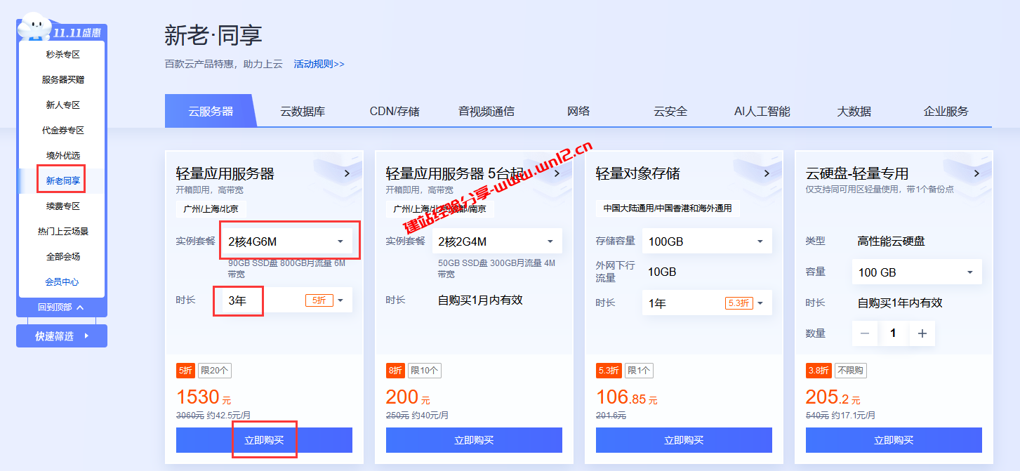 腾讯云“每日一薅”活动：2核4G6M轻量云服务器1111元/3年插图1