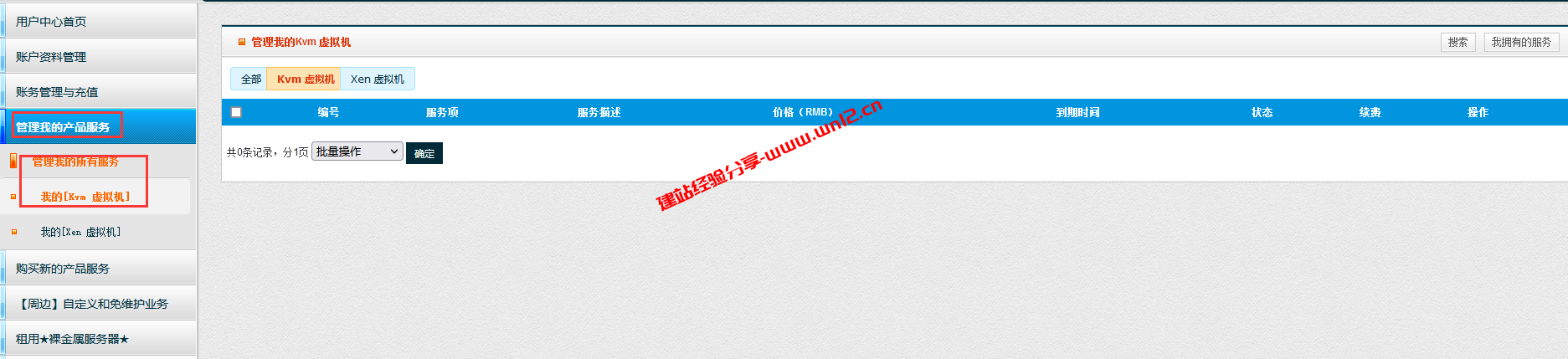 云谷科技IDCSystem服务器销售系统，注册、购买、管理服务器通用教程插图4