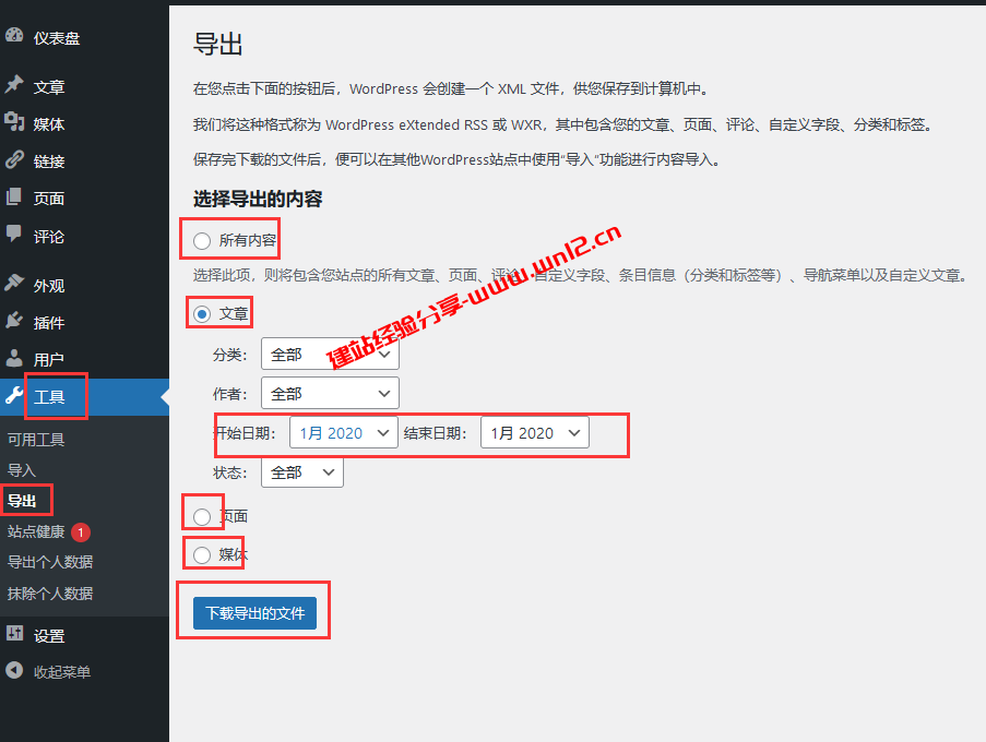 WordPress数据库合并教程：轻松实现站点数据迁移插图