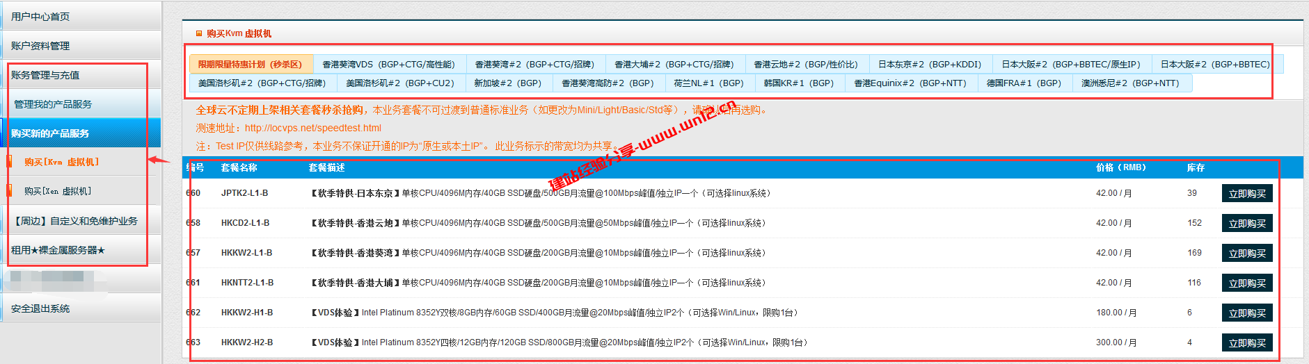 云谷科技IDCSystem服务器销售系统，注册、购买、管理服务器通用教程插图3
