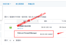 SpartanHost达拉斯云服务器Path.net防火墙设置教程_建站经验分享