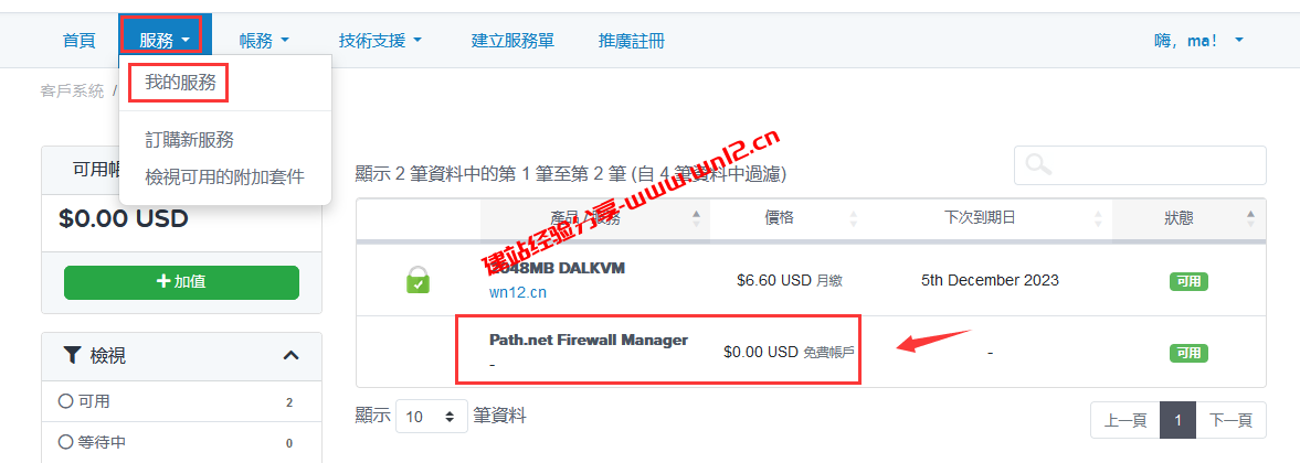 SpartanHost达拉斯云服务器Path.net防火墙设置教程插图1