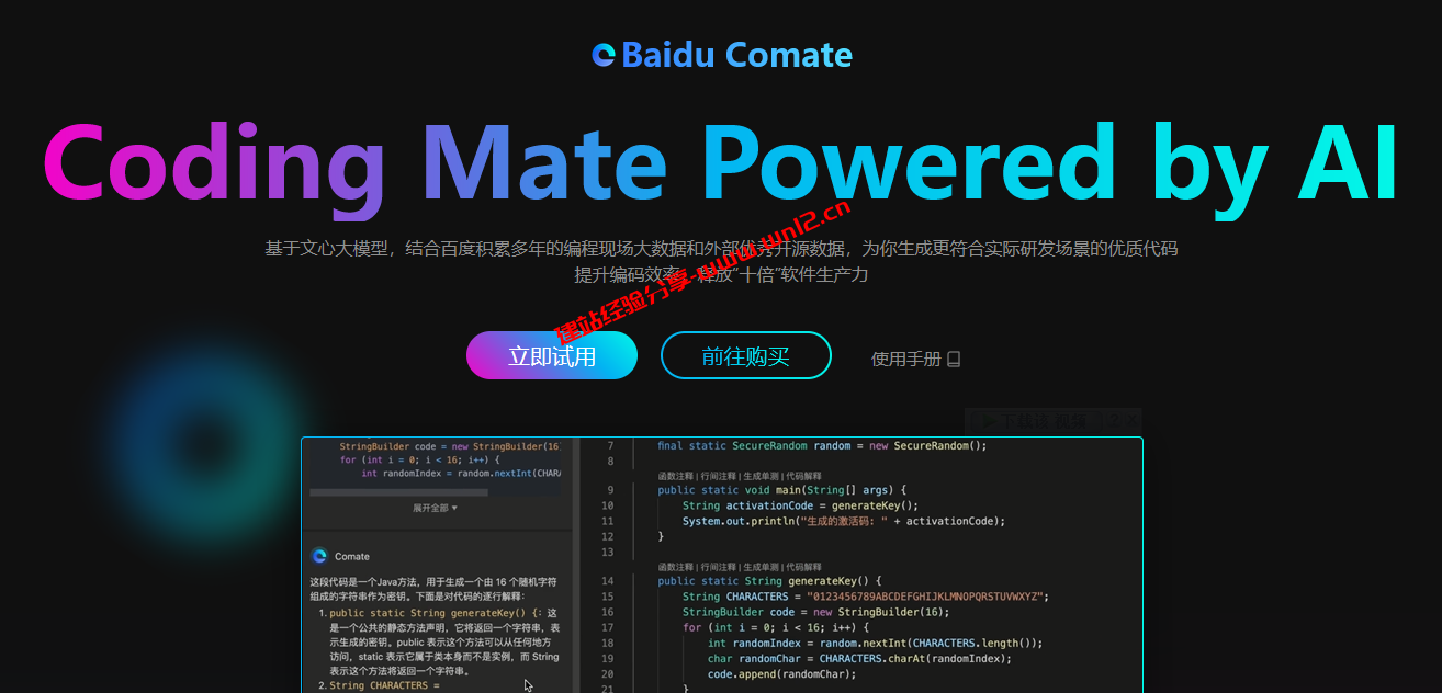 百度Comate智能编码助手免费申请试用教程：提升编程效率的AI神器插图