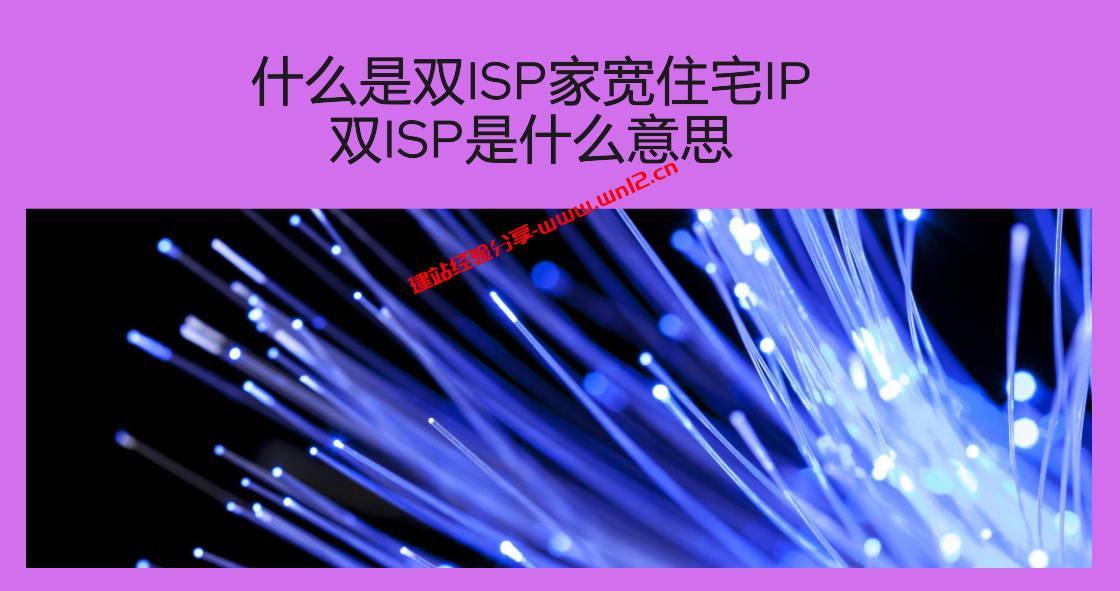 双ISP家宽住宅IP云服务器：优势解析与推荐插图