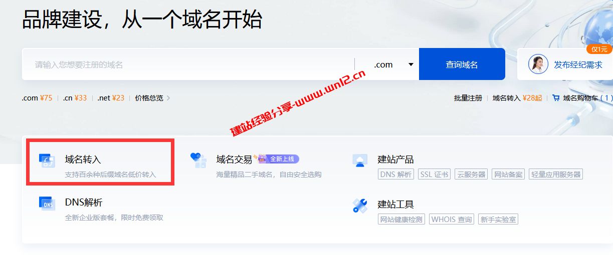 NameSilo域名转入腾讯云教程：解锁、转出、秘钥插图5