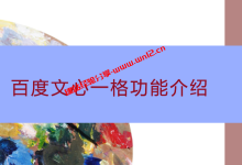 AI作画机器人“百度文心一格”有哪些功能，适合哪些项目使用？_建站经验分享