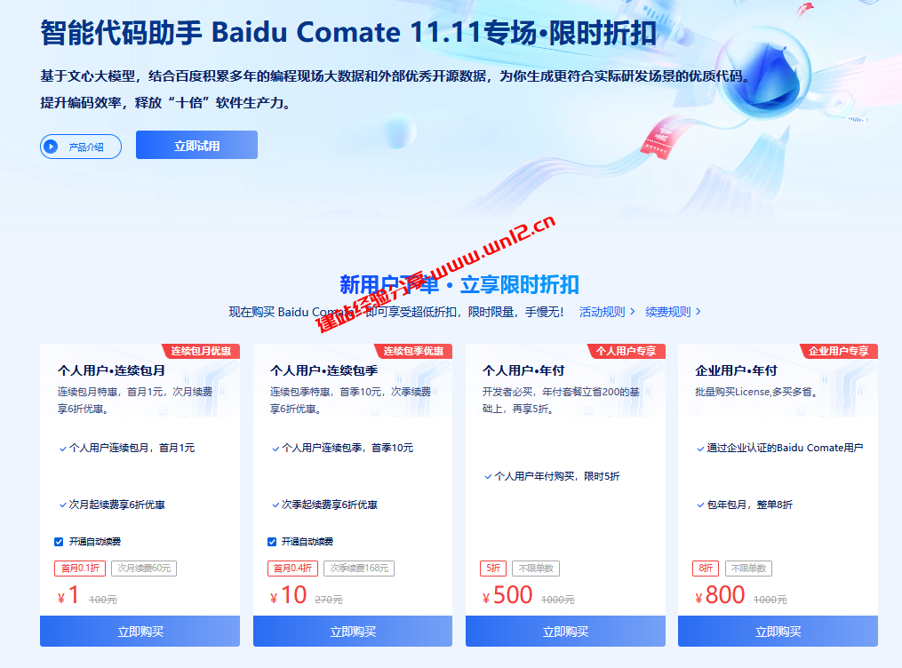 百度Comate智能编码助手免费申请试用教程：提升编程效率的AI神器插图2