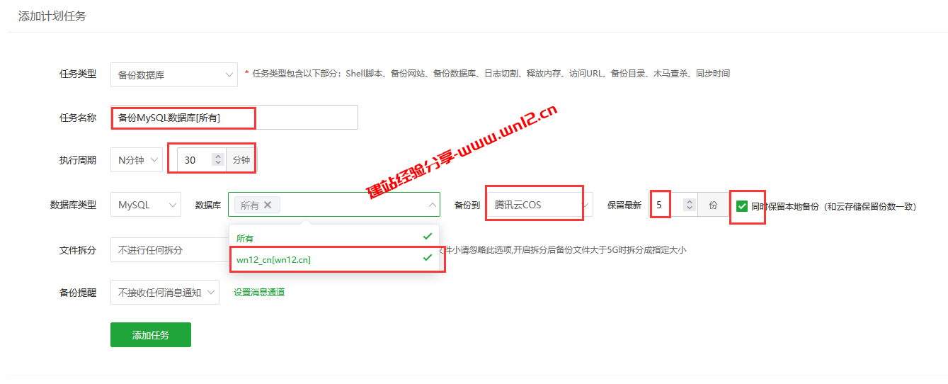 宝塔Linux面板网站异地备份教程：人人都要会用的网站自动异地备份功能插图10