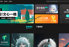 百度AI作画机器人“百度文心一格”功能介绍以及如何使用_建站经验分享