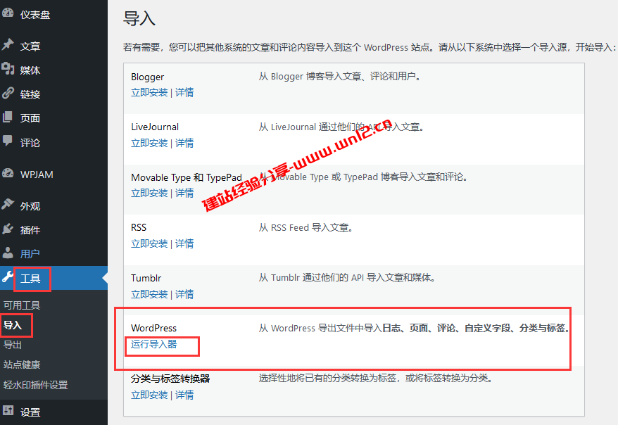WordPress数据库合并教程：轻松实现站点数据迁移插图1
