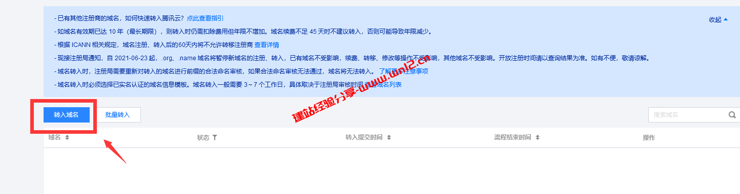 NameSilo域名转入腾讯云教程：解锁、转出、秘钥插图6