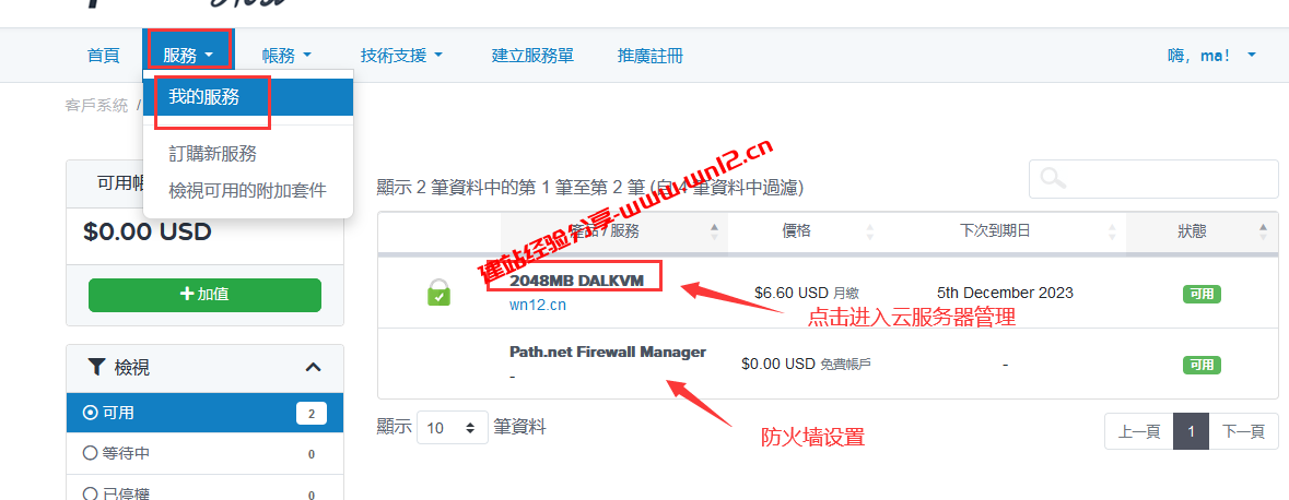 SpartanHost云服务器优势分析、如何选购、管理使用教程插图