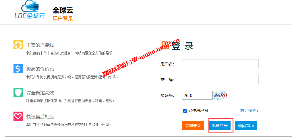云谷科技IDCSystem服务器销售系统，注册、购买、管理服务器通用教程插图1