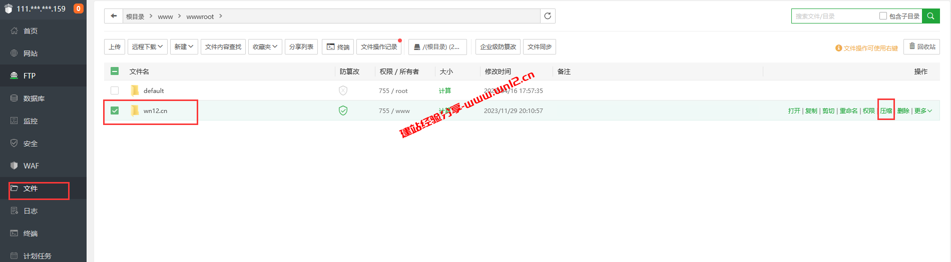服务器系统重装，宝塔面板导出、导入WordPress网站数据教程插图1
