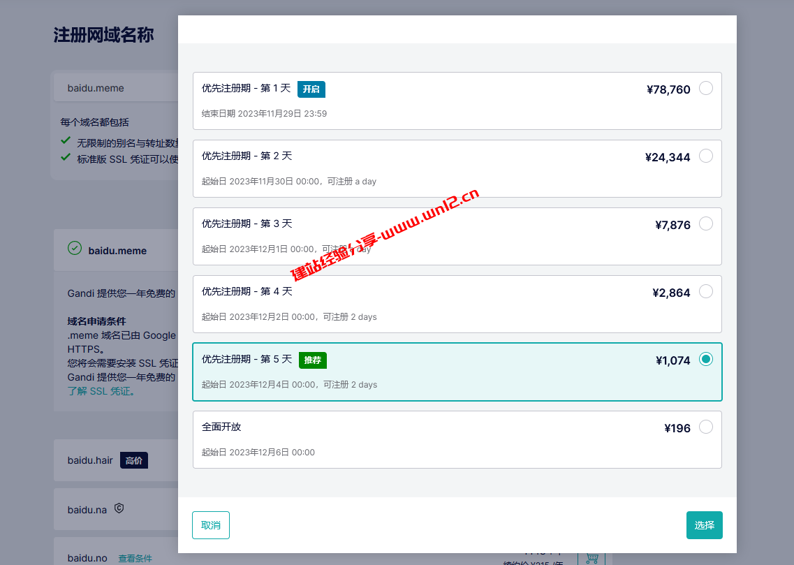 谷歌开放.MEME顶级域名抢先注册活动，如何抢注.MEME域名介绍插图3