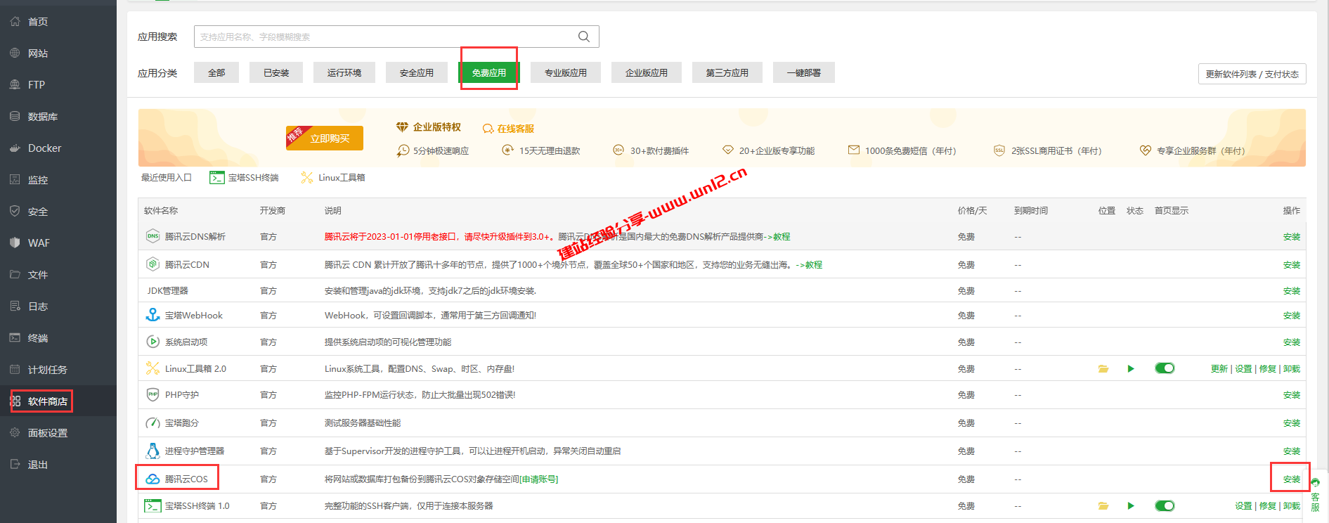 宝塔Linux面板网站异地备份教程：人人都要会用的网站自动异地备份功能插图
