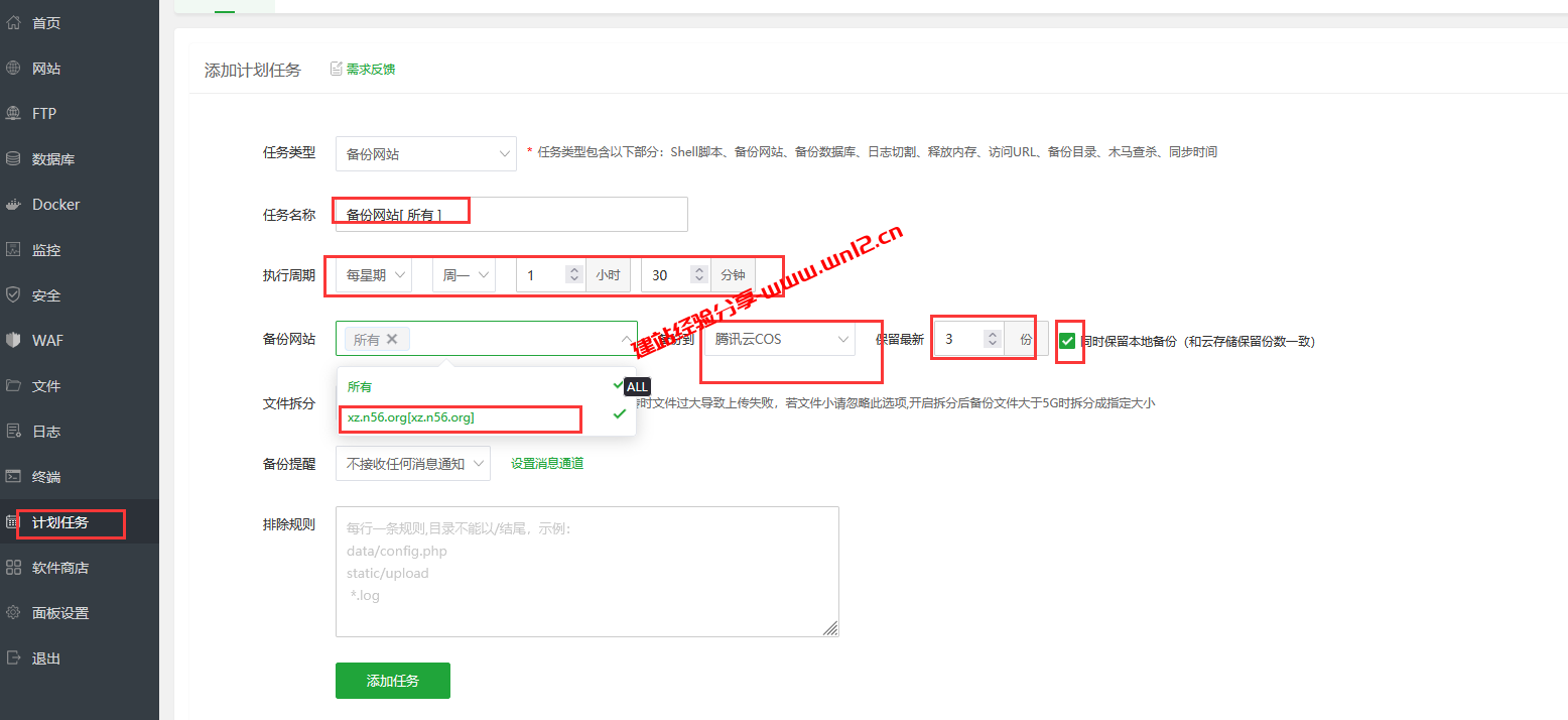 宝塔Linux面板网站异地备份教程：人人都要会用的网站自动异地备份功能插图9