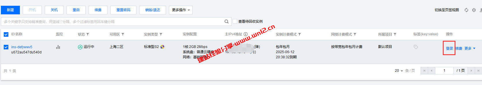 腾讯云服务器一键DD在线重装Centos7.x系统教程插图5
