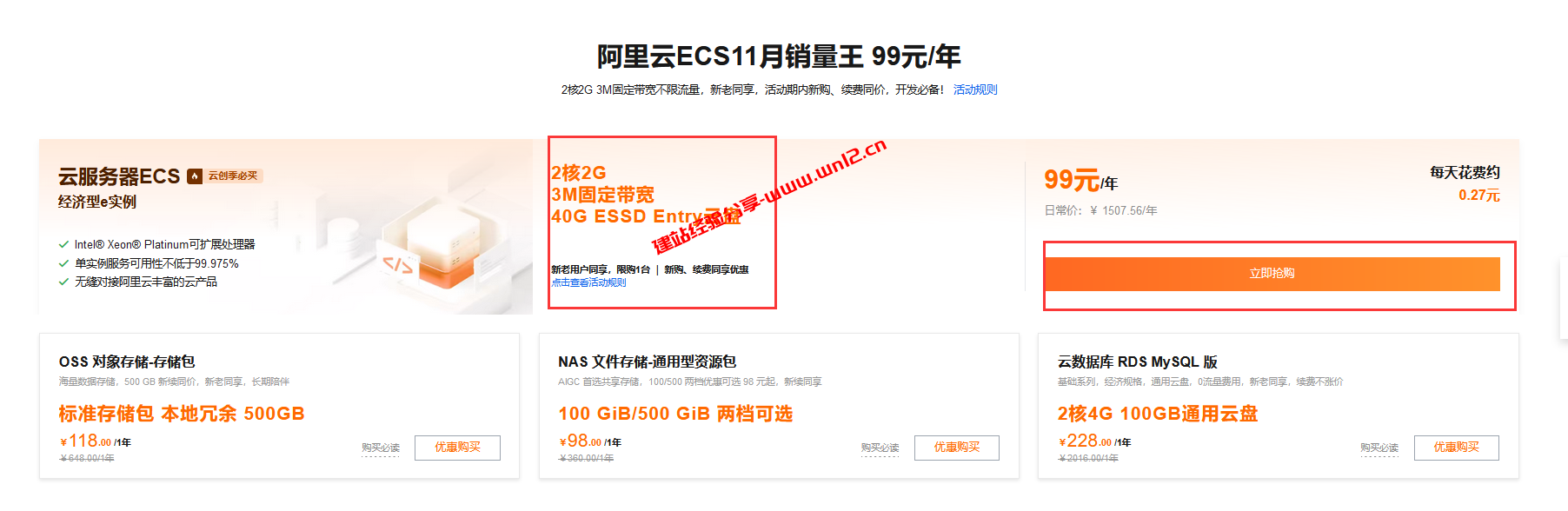 2023年12月腾讯、阿里、京东、优刻得四大云服务器优惠方案盘点插图1