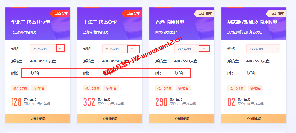 2023年12月腾讯、阿里、京东、优刻得四大云服务器优惠方案盘点插图3