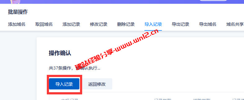 腾讯云DNSPod智能DNS解析：批量修改解析记录教程插图7