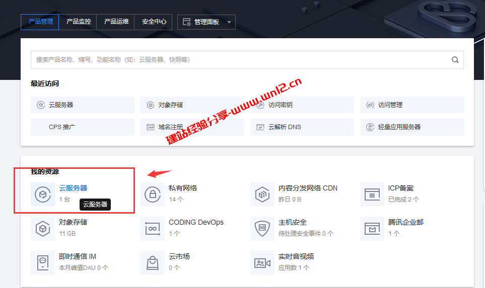 腾讯云服务器一键DD在线重装Centos7.x系统教程插图1