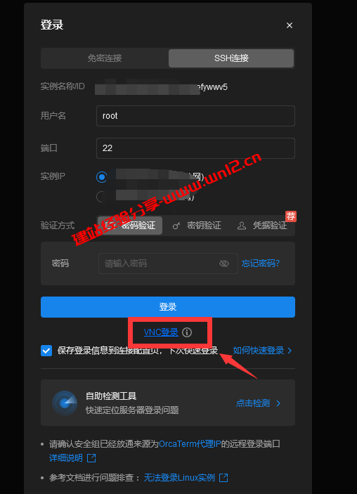 腾讯云服务器一键DD在线重装Centos7.x系统教程插图6