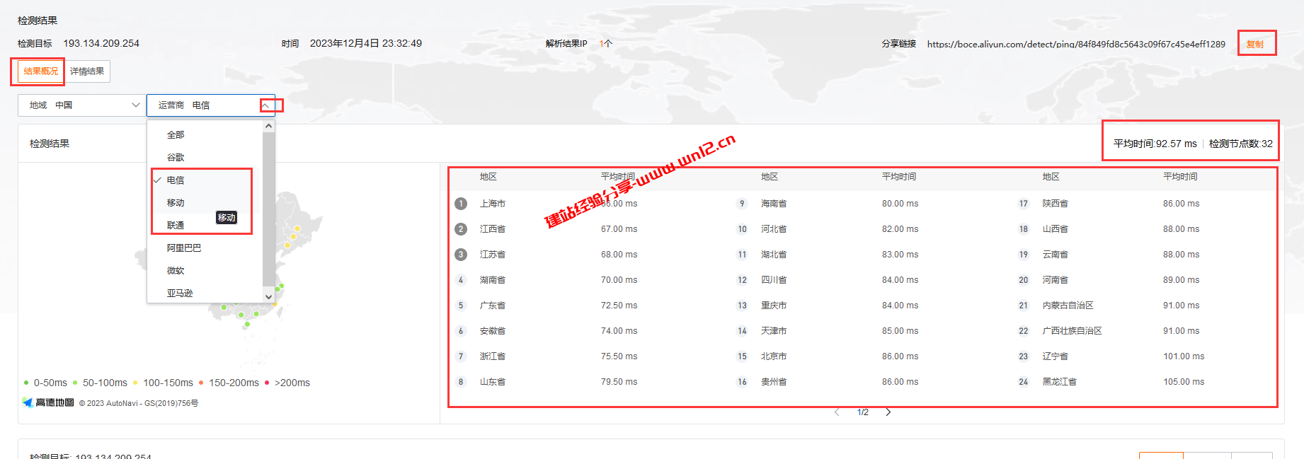 阿里云PING检测工具使用教程：100+海外节点、100+国内三网节点插图1